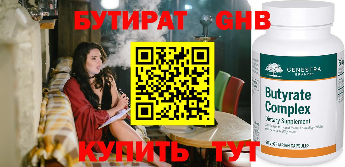 Бутират GHB Асбест