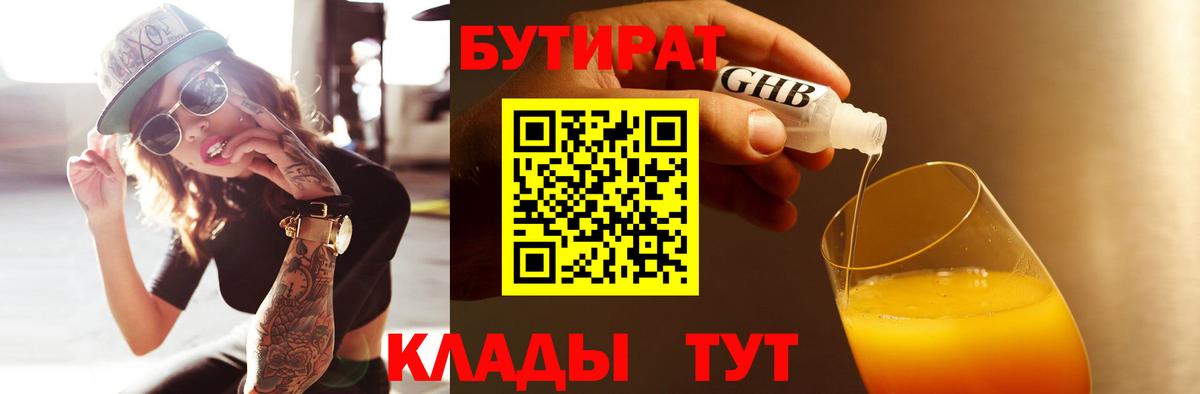 БУТИРАТ жидкий экстази Асбест