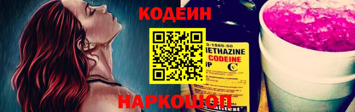 Кодеиновый сироп Lean Purple Drank  Асбест 