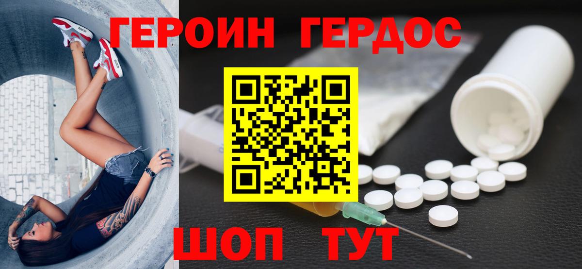 ГЕРОИН хмурый  Вход с VPN  Героин  Асбест 