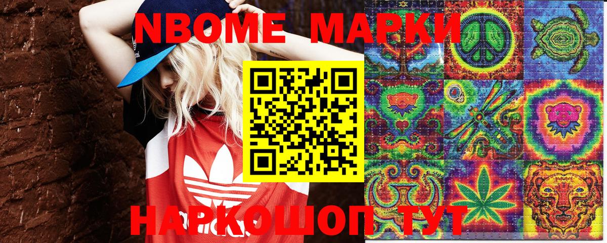 Марки 25I-NBOMe 1,5мг Асбест